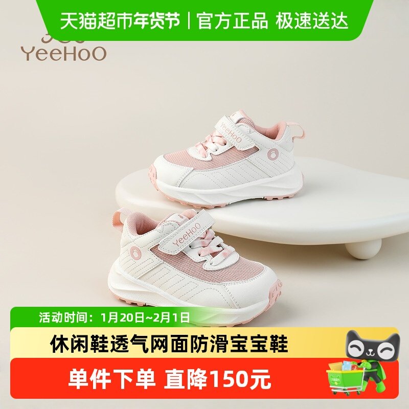 英氏童鞋儿童运动鞋秋季新款女童休闲鞋透气网面小童鞋防滑宝宝鞋,童鞋/婴儿鞋/亲子鞋,运动鞋,淘宝优惠券,粉丝福利购,淘宝优惠卷