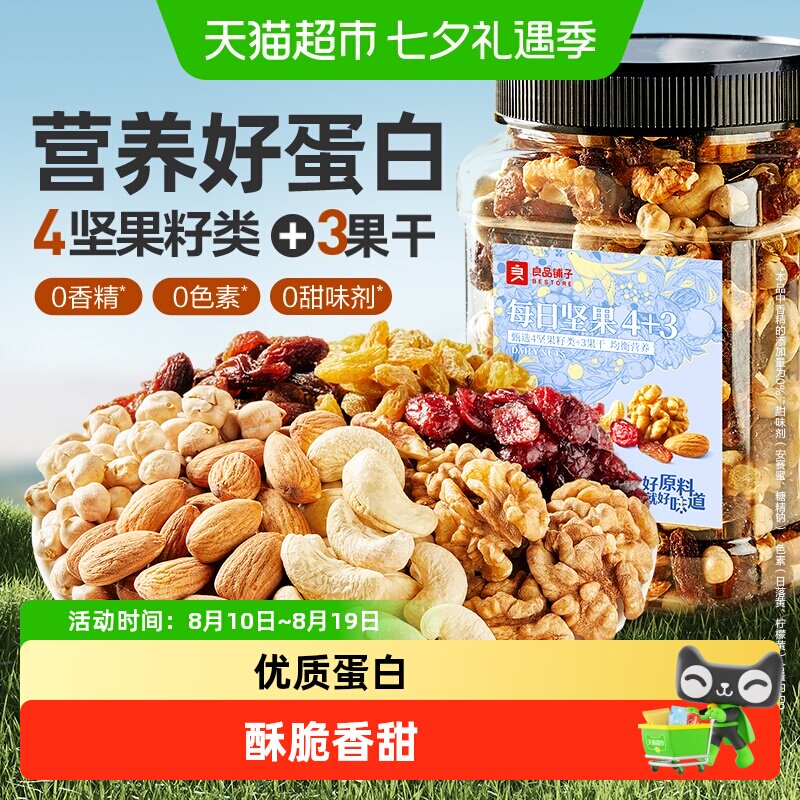 良品铺子罐装每日坚果混合坚果果干果仁孕妇儿童健康食品休闲零食