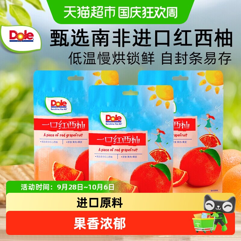 Dole都乐一口红西柚干开袋即食休闲零食酸甜蜜饯水果干进口原料
