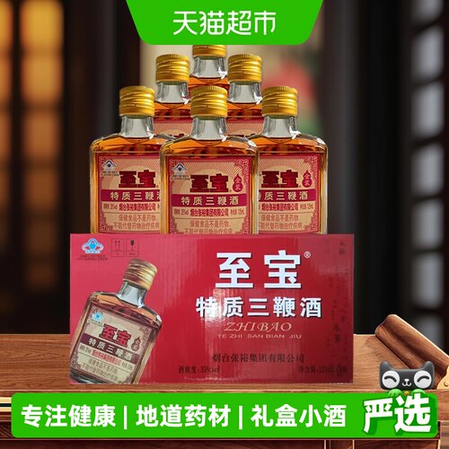 至宝中华老字号三鞭酒125ml*6