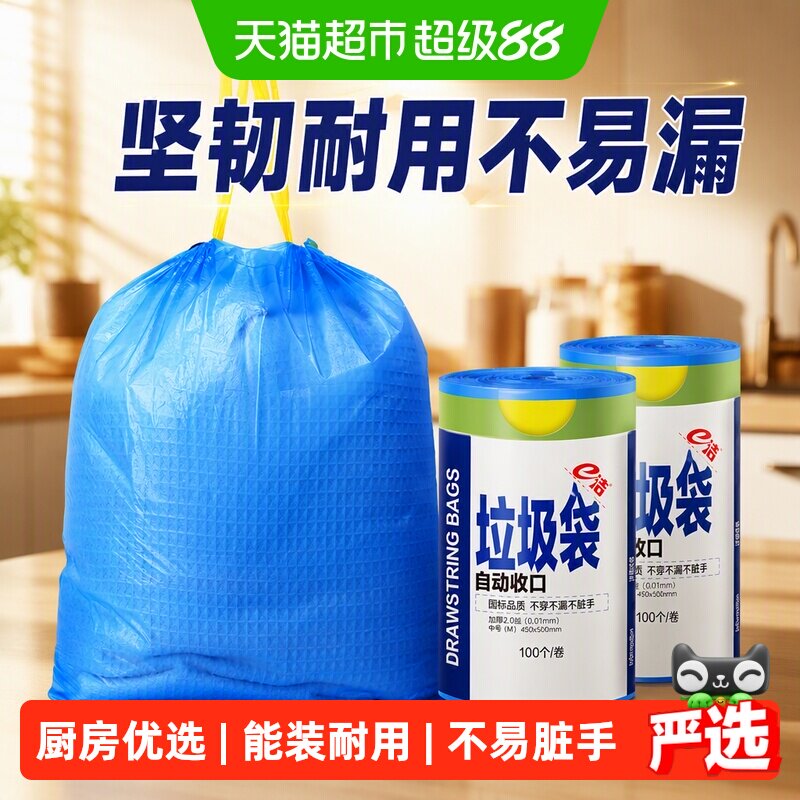 E洁抽绳垃圾袋能装耐用100只图片