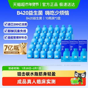 万益蓝WonderLab数字管理B420益生菌成人肠胃肠道大人消化