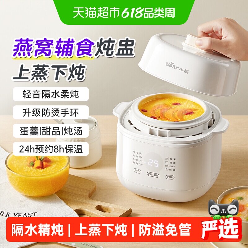小熊电炖锅家用煲汤锅隔水炖燕窝婴儿辅食电炖盅煮粥小炖锅烹饪机