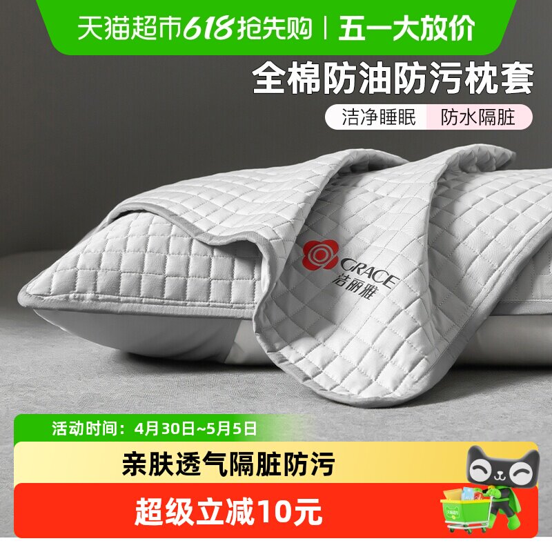 洁丽雅新款纯棉全棉枕套亲肤透气吸湿排汗易拆洗家用防污枕头套