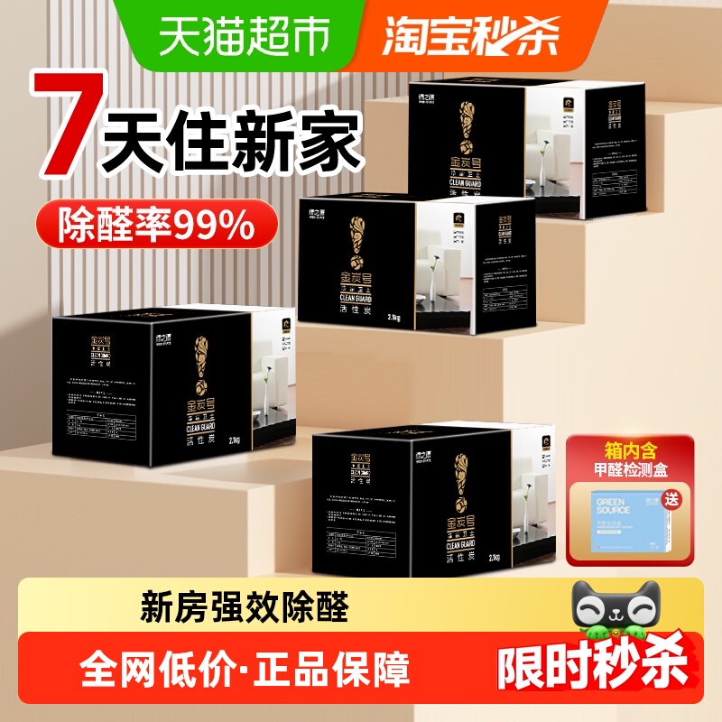绿之源除甲醛活性炭除异味竹炭包新房家用净化空气去异味活性碳包