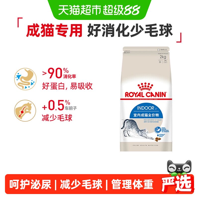 皇家室内成猫猫粮体重管理图片