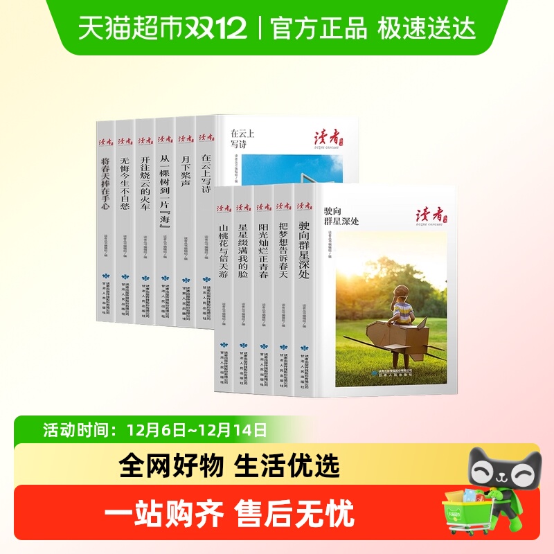 读者丛书文摘精华版