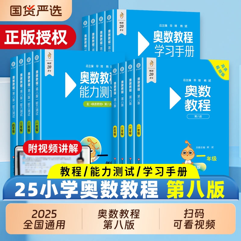 奥数教程小学全套1-6年级