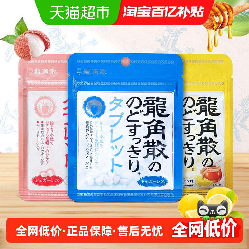 日本进口龙角散喉糖含片蜂蜜柠檬+无糖薄荷+荔枝薄荷10.4g&times;3袋润