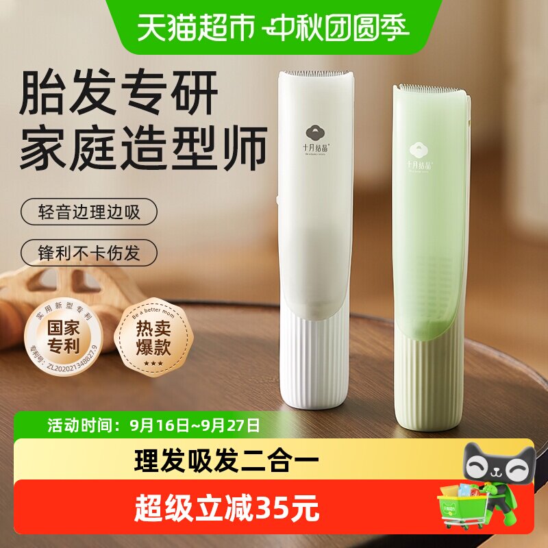 十月结晶婴儿理发器低噪音不伤肤图片