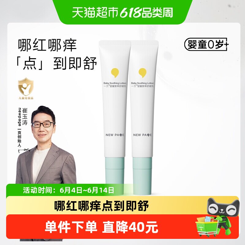 newpage一页宝宝紫草乳双支装15g*2婴儿蚊虫叮咬舒缓止痒清凉
