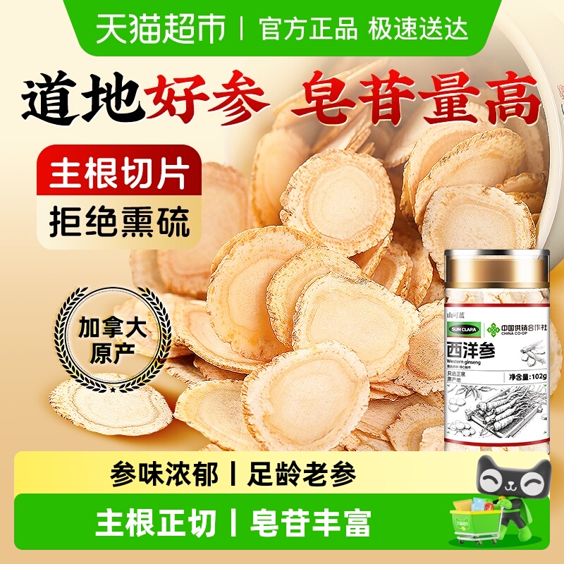 西洋参片大片粉切片加拿大吉林长白山搭黄芪枸杞花旗西洋参片滋补