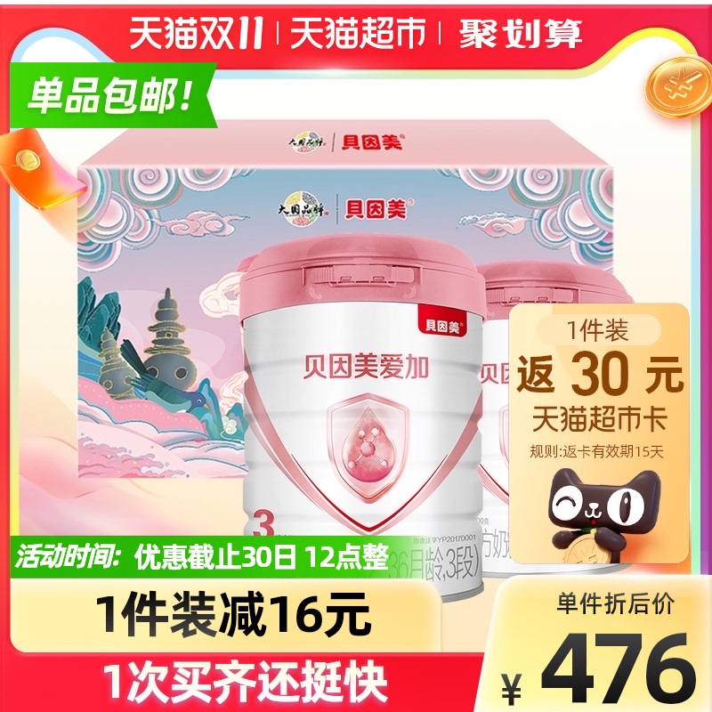贝因美大国品牌爱加定制礼盒爱加3段800g×2罐配方奶粉