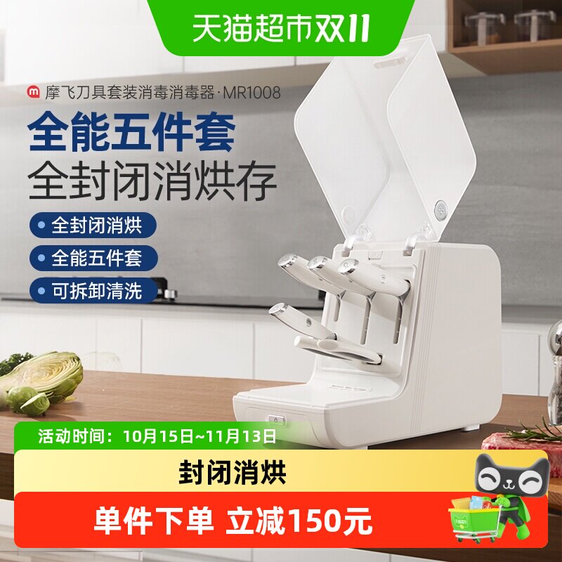 摩飞全套刀具消毒机家用菜刀烘干