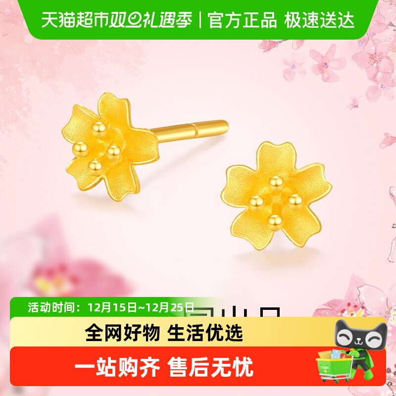 梦金园樱花足金耳钉耳环