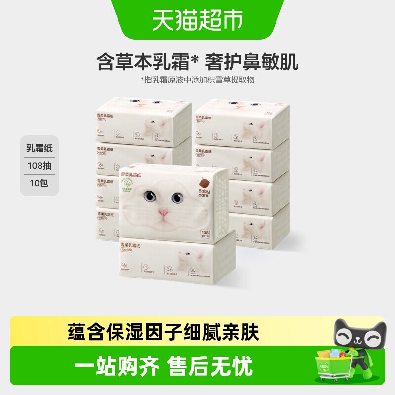 babycare乳霜雪柔巾婴幼儿云柔巾