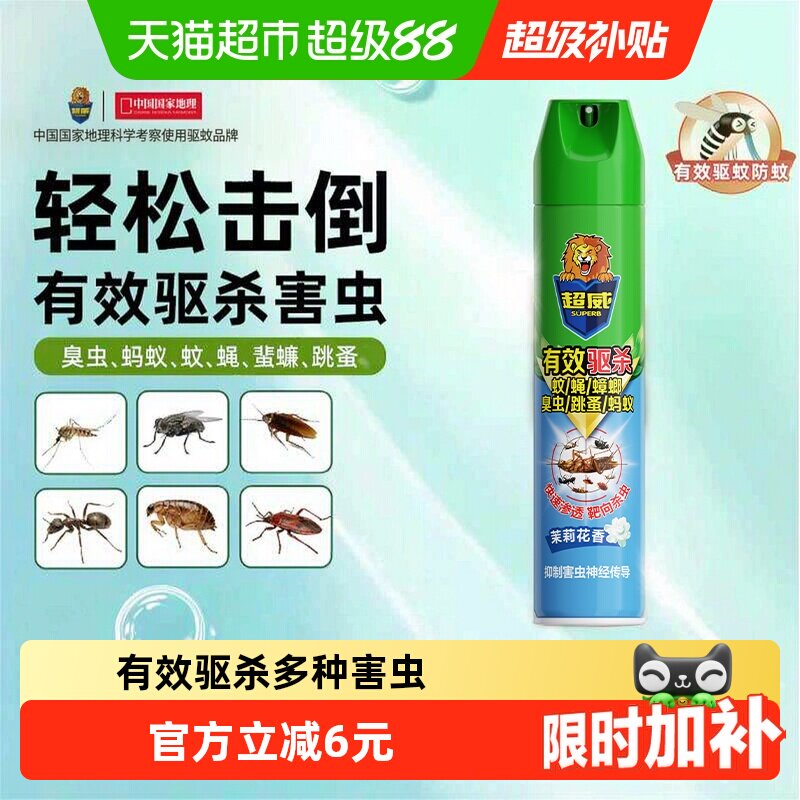 超威茉莉清香杀虫气雾剂300ml图片