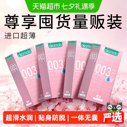 冈本003粉金超薄避孕套10只×4盒