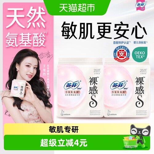 苏菲加长型夜用卫生巾