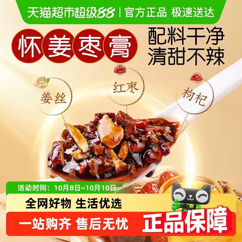 红糖姜枣膏怀姜枣膏暖肠胃阿胶怀姜枣茶膏姨妈调理女滋补品冲泡喝