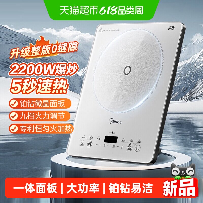 美的铂钻电磁炉家用新款炒菜锅一体全套电火锅正品