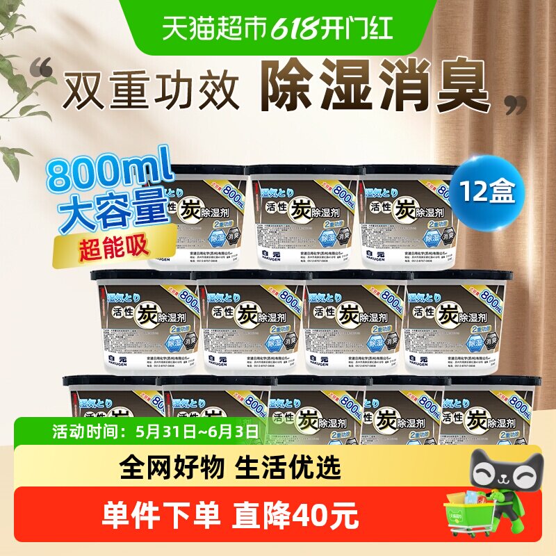 白元活性炭除湿盒800ml×12盒室内衣柜衣橱吸湿袋除湿剂干燥剂
