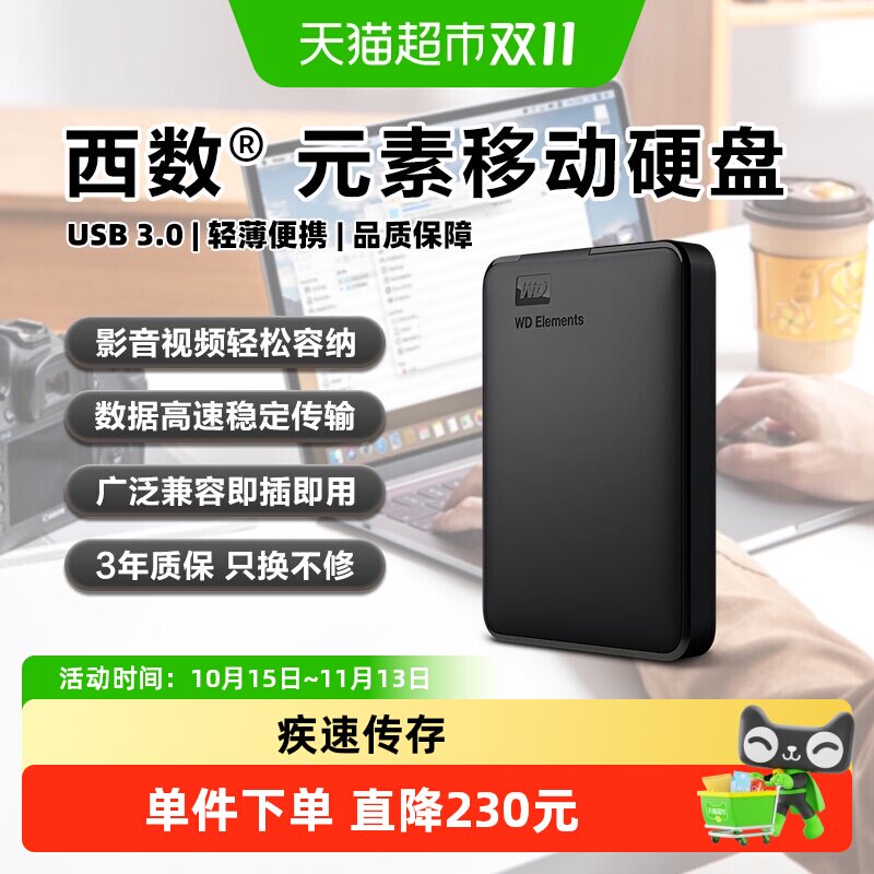 WD西部数据移动硬盘1t elements手机电脑高速机械大容量备份正品