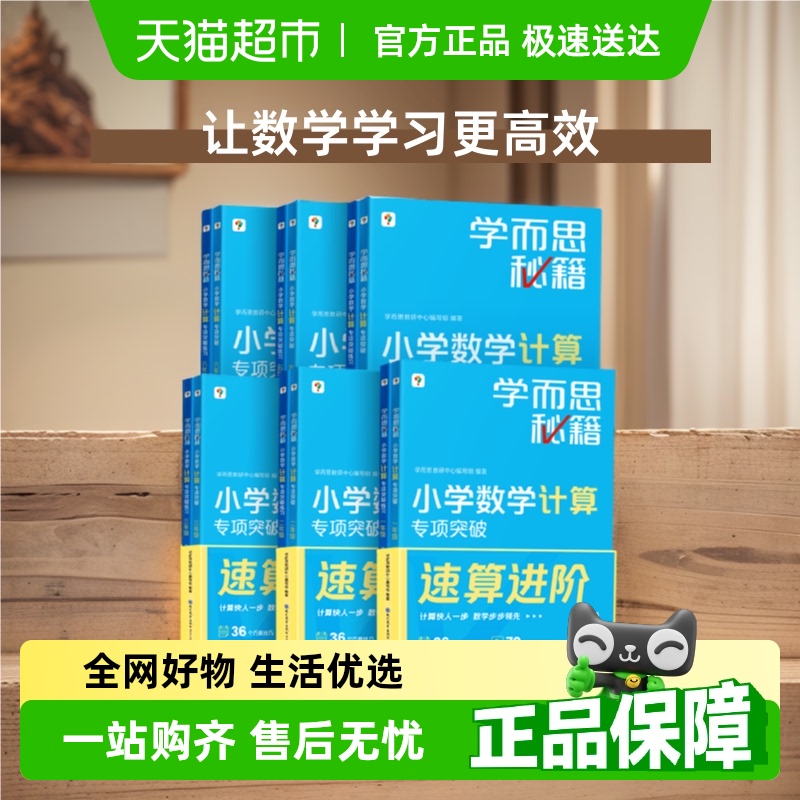2025春学而思秘籍小学数学计