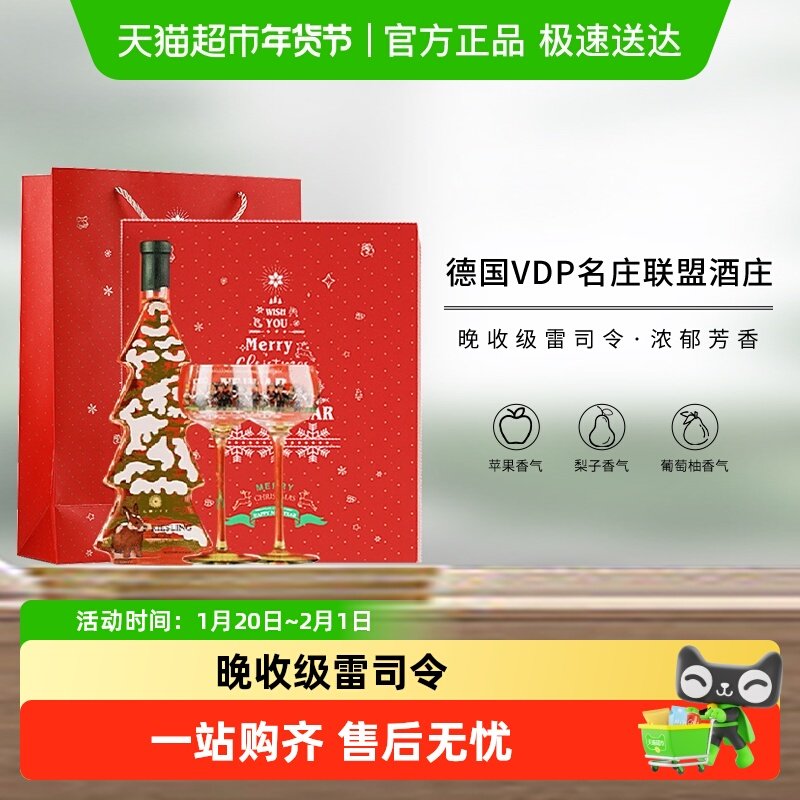进口雷兹酒庄圣诞树雷司令晚收甜白葡萄酒小人杯礼盒装500ml×1瓶,酒类,干白静态葡萄酒,淘宝优惠券,粉丝福利购,淘宝优惠卷