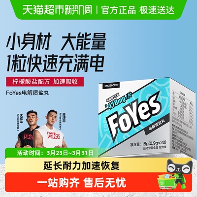 foyes膳食补充剂饮料