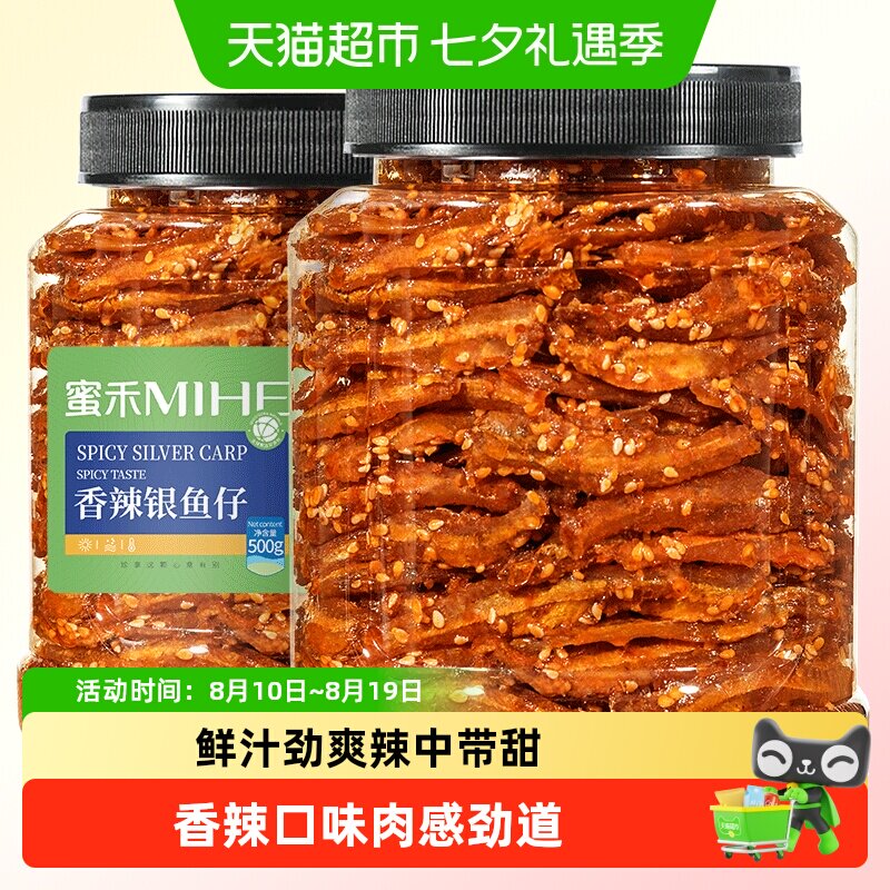 蜜禾香辣银鱼仔麻辣即食海鲜蜜汁小鱼干片孕妇海味休闲小零食