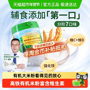 爷爷的农场婴儿高铁米糊一阶营养米粉婴幼儿有机米粉宝宝辅食米粥