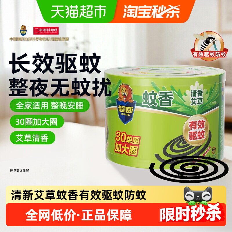 超威清香艾草蚊香有效驱蚊30圈图片