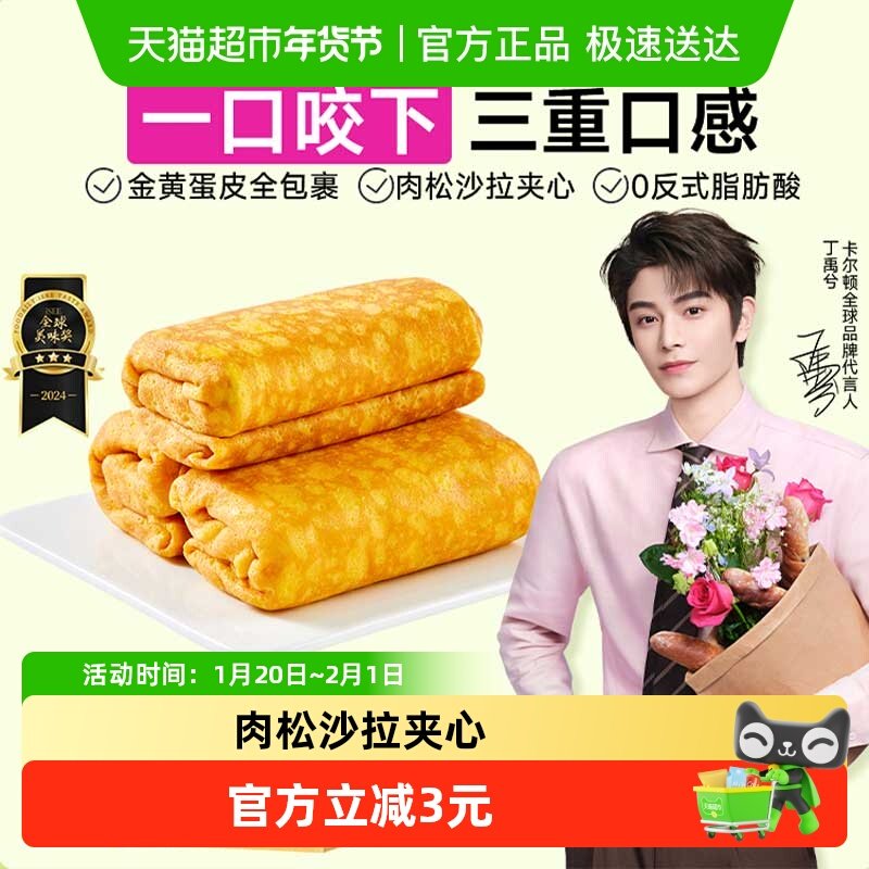 【丁禹兮代言】Calleton/卡尔顿蛋皮吐司面包早餐零食蛋糕,零食/坚果/特产,传统西式糕点,淘宝优惠券,粉丝福利购,淘宝优惠卷