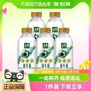 低温纯牛奶 伊利金典鲜牛奶全脂高钙巴氏杀菌450ml 5瓶装