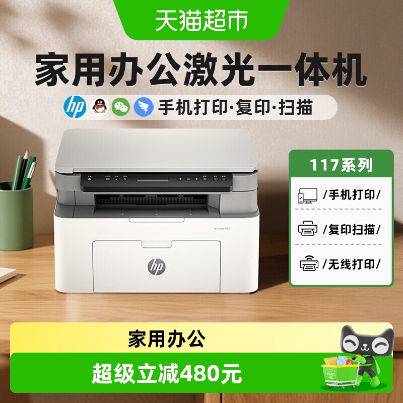 惠普117w黑白激光打印机复印扫描一体机家庭办公专用机硒鼓无线