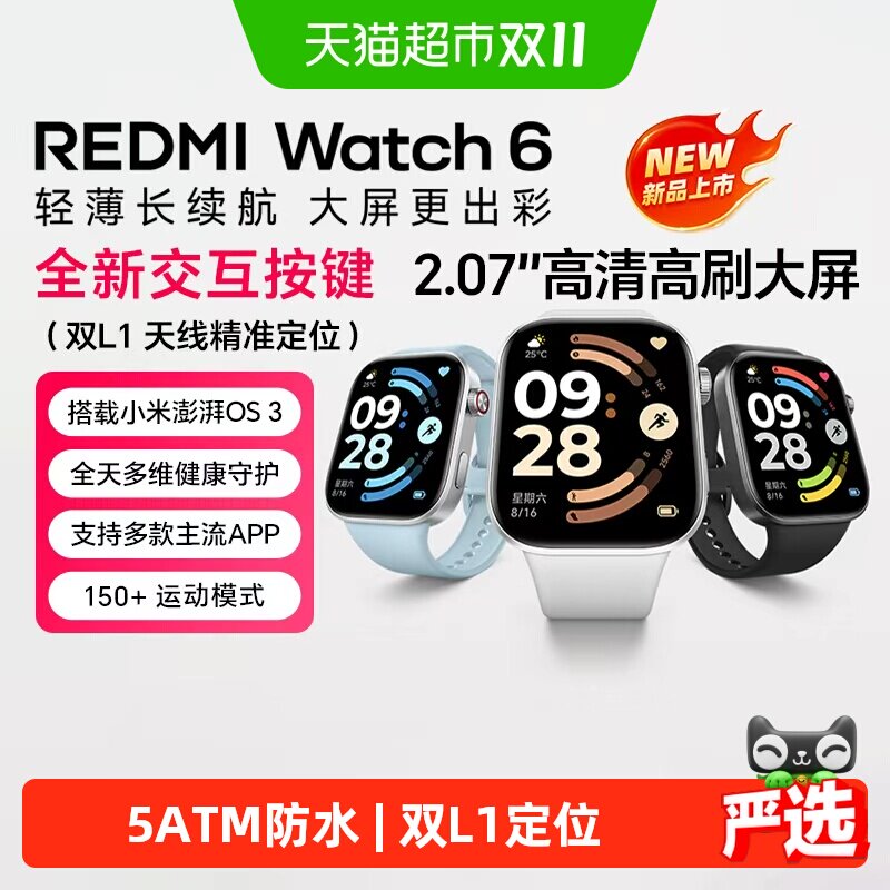 【新品】小米 REDMI Watch 6智能手表新品 心率血氧监测 蓝牙通话