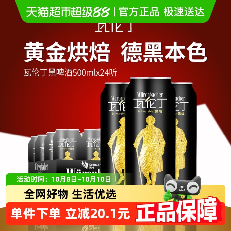 【进口】瓦伦丁德国原装黑啤酒焦香爽口德国啤酒瓶装