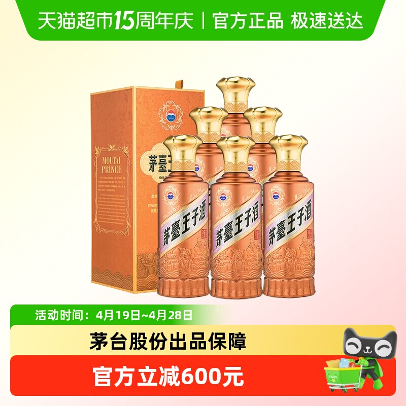 茅台王子酒(新版酱香经典)53度酱香型白酒整箱装500ml*6瓶