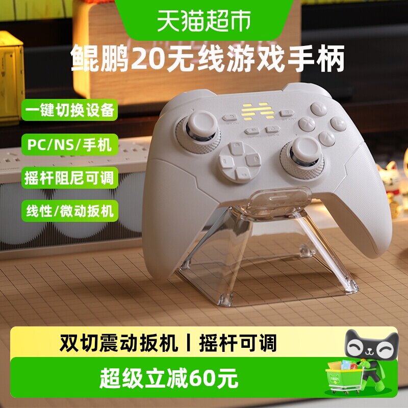 北通鲲鹏20智控游戏手柄无线switch2蓝牙pc电脑版iPad手机steam