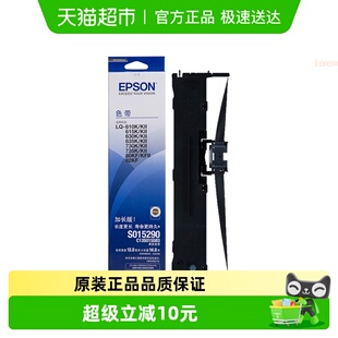 爱普生LQ630k色带 735K针式 LQ635K 615K 打印机色带架 730K 原装