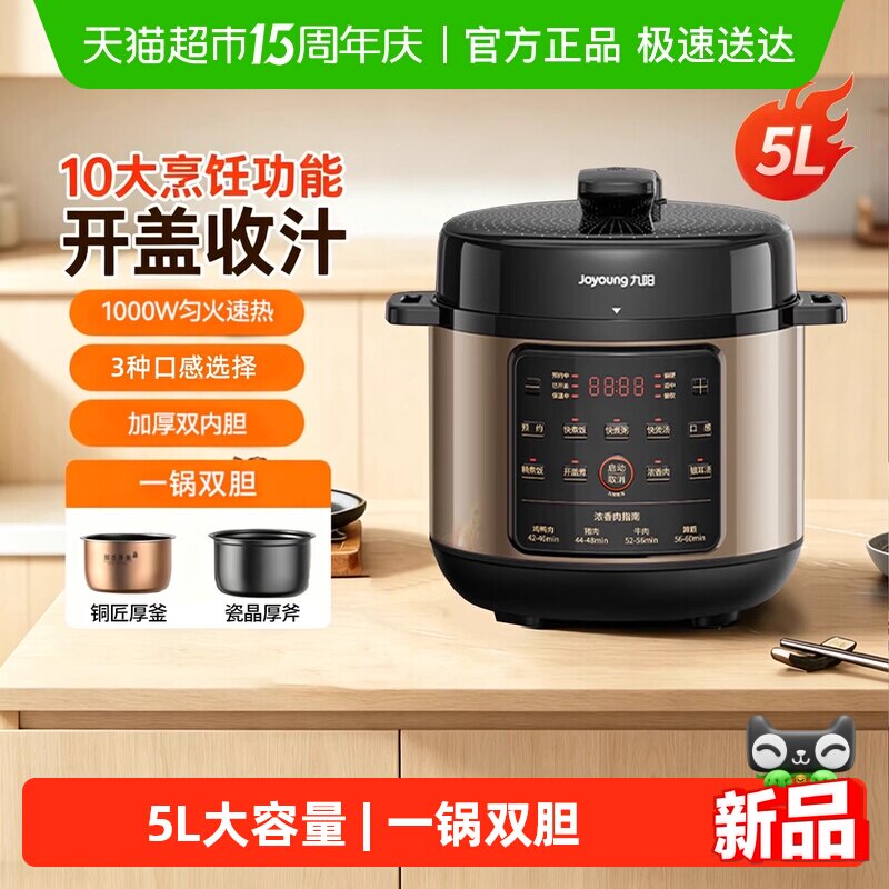 九阳智能双胆微压家用电压力锅