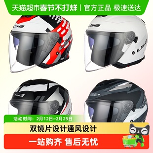 LS2摩托车双镜片头盔四分之三半盔大码3C四季男女电动车盔OF626