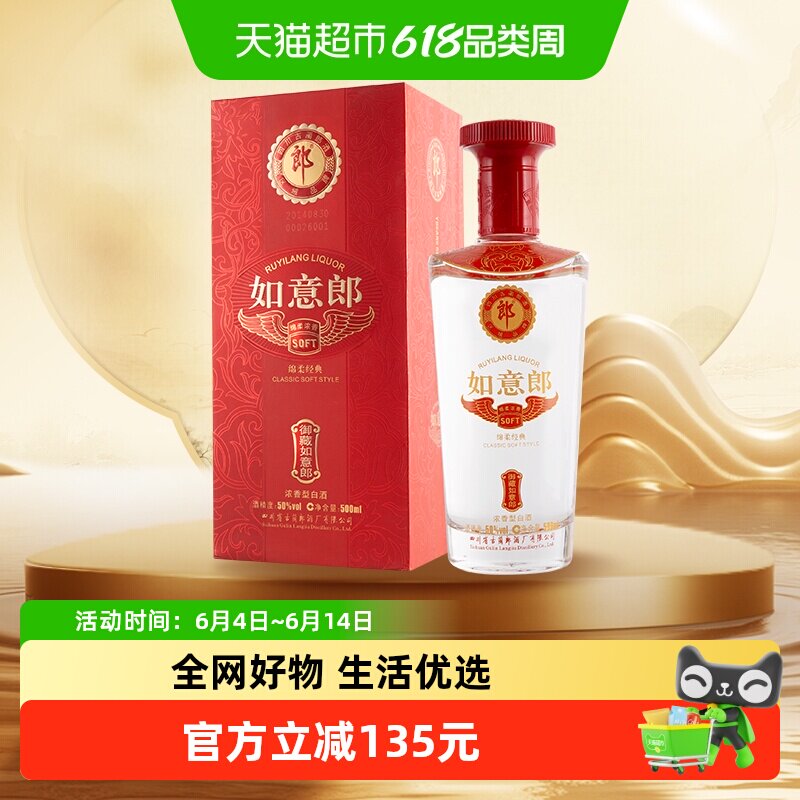 【年份老酒】郎酒50度如意郎(御藏)浓香型白酒500ml(2014)