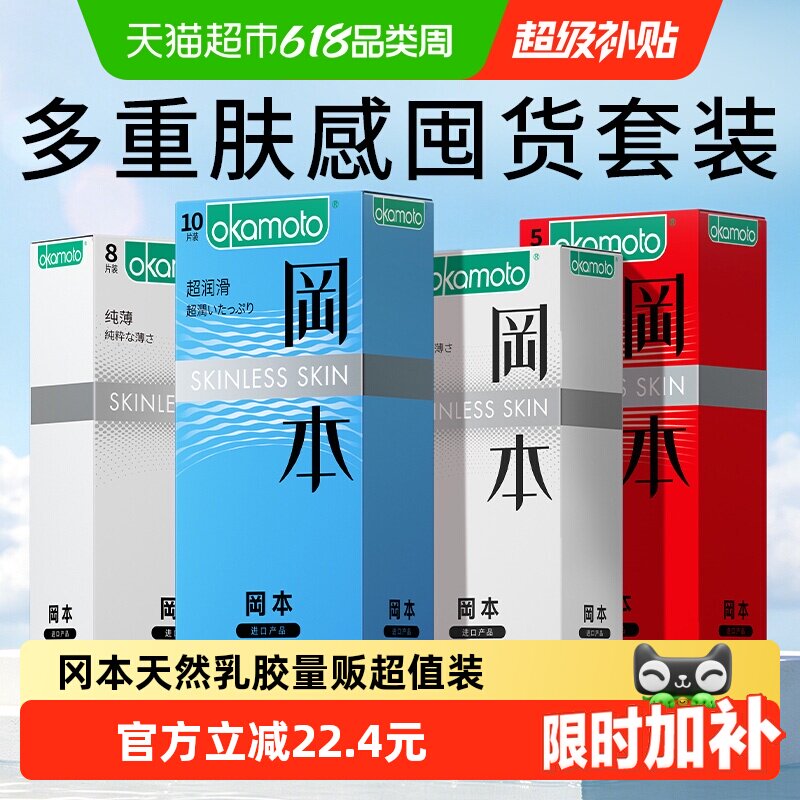 冈本SKIN超薄避孕套情趣男用旗舰tt情趣安全套套量贩超值装byt