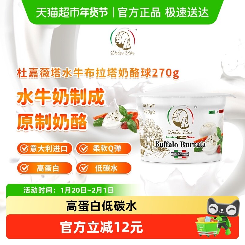 杜嘉薇塔原制爆浆水牛布拉塔马苏里拉奶酪芝士球burrate,咖啡/麦片/冲饮,原制奶酪,淘宝优惠券,粉丝福利购,淘宝优惠卷