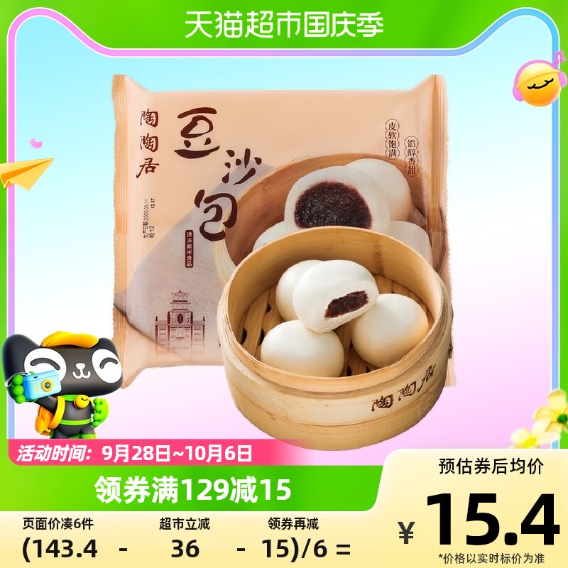 陶陶居豆沙包337.5g早餐半成品广式早茶点心速冻食品包点面点使用感如何?
