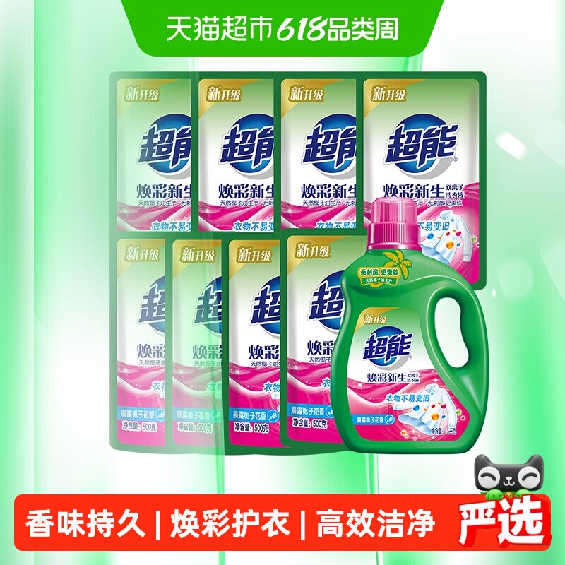 超能双离子焕彩新生洗衣液