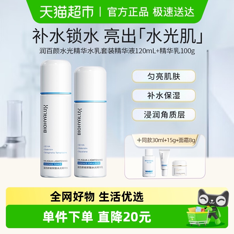 润百颜水光精华水乳套装