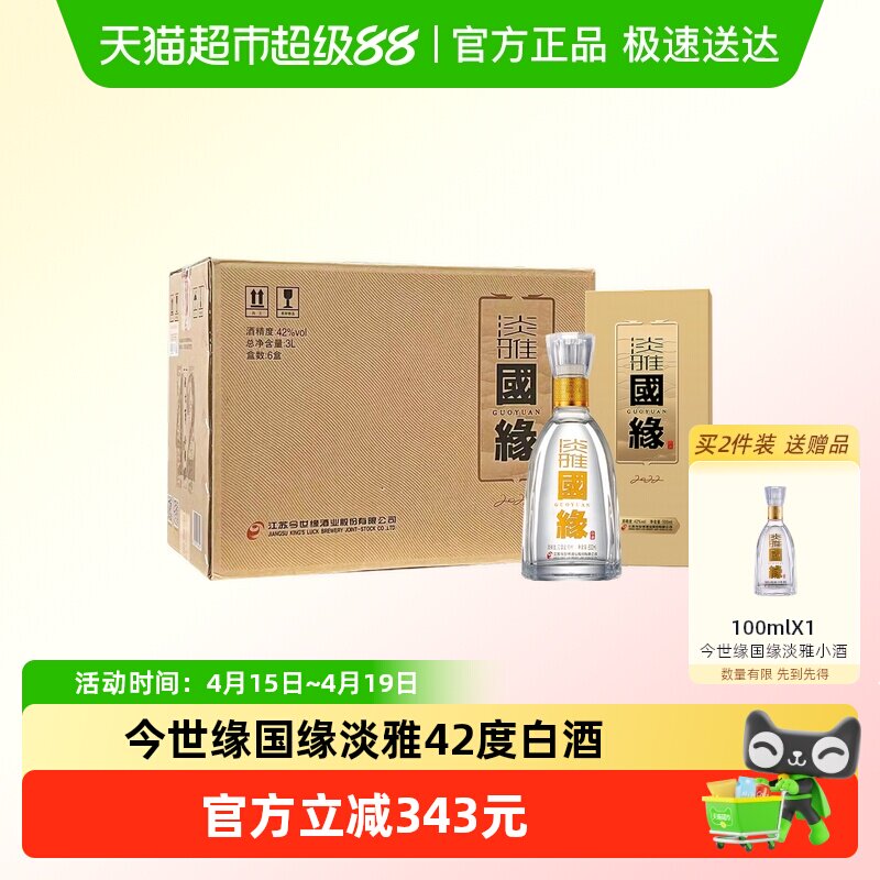 今世缘国缘淡雅42度500ml*6瓶浓香型纯粮白酒整箱婚喜宴送礼酒水